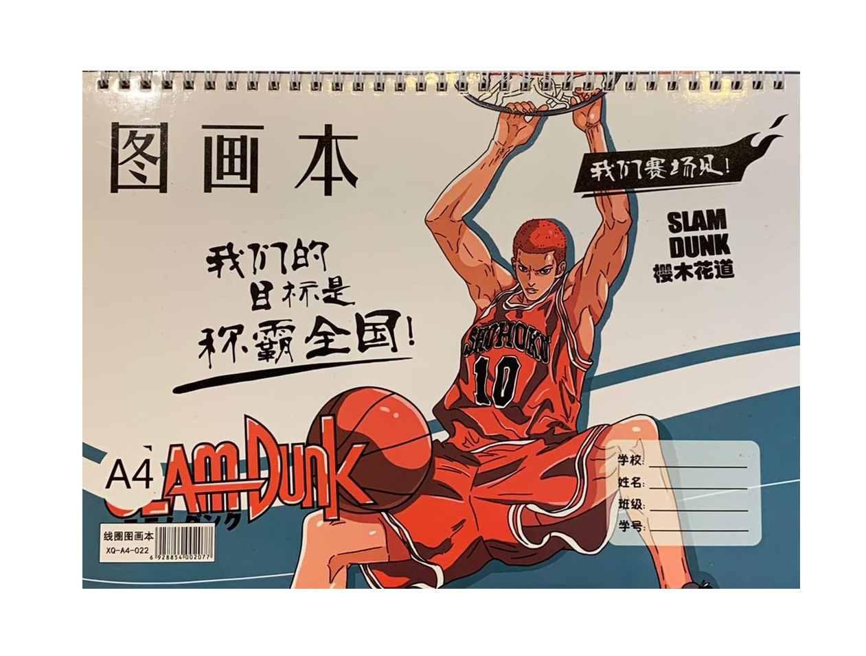 Block Slam Dunk hanamichi 10 - amplitudmodulada